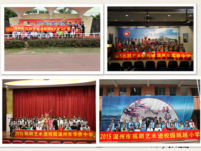 2015瓯剧艺术进校园01.jpg