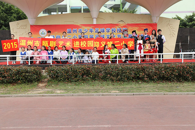 2015瓯剧艺术进校园07.jpg