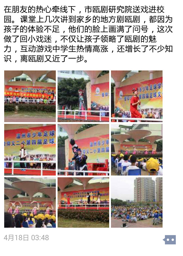 2015瓯剧艺术进校园08.jpg