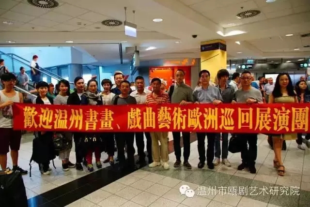 蔡晓秋、方汝将参加[中国之美—温州书画、戏曲艺术欧洲巡回展演]凯旋归来3.jpg