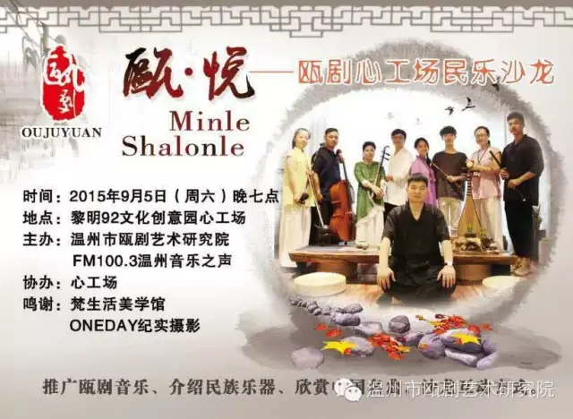 瓯.悦——瓯剧心工场民乐沙龙10.jpg