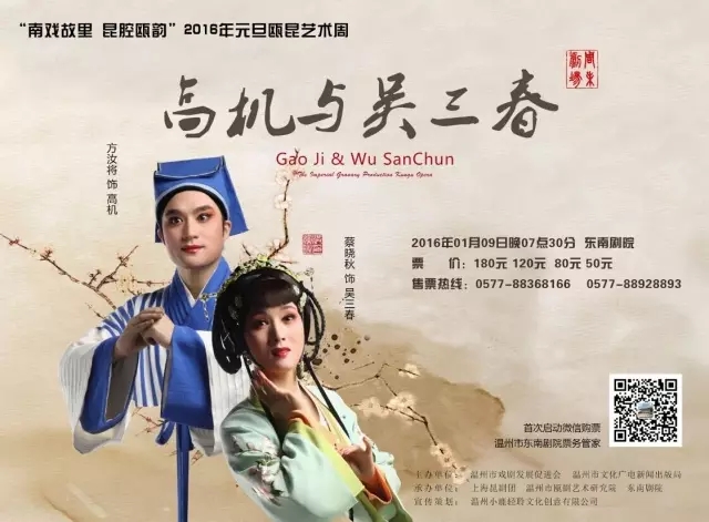 新年伊始，南戏故里，听一周的好戏连番登场1.jpg