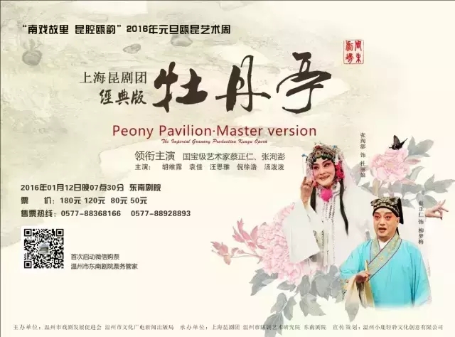 新年伊始，南戏故里，听一周的好戏连番登场3.jpg
