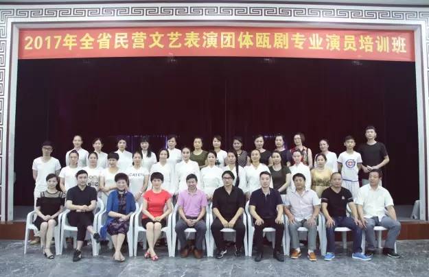 【瓯·学院】2017全省民营文艺表演团体瓯剧专业演员培训班正式开班1.jpg