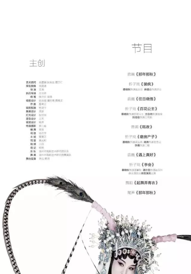 想与你一起，遇上那年那秋，遇上蔡晓秋·瓯剧的温润诗5.jpg